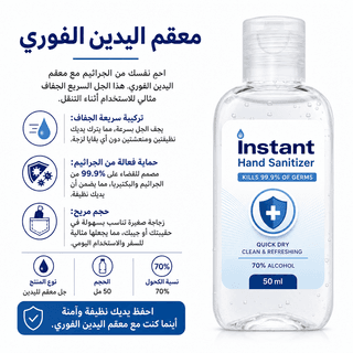 Instant Hand Sanitizer