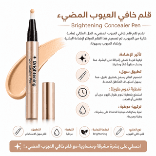 Brightening Concealer Pen