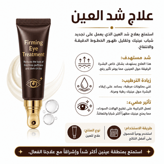 Firming Eye Treatment
