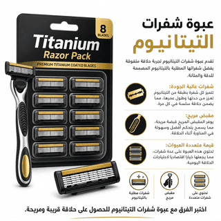 Titanium Razor Pack