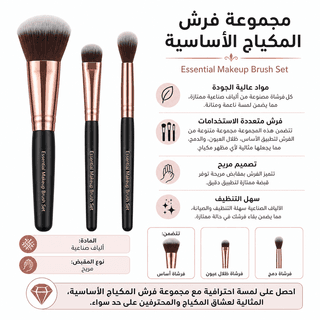 Essential Makeup Brush Set