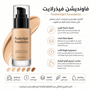 Featherlight Foundation