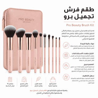 Pro Beauty Brush Kit