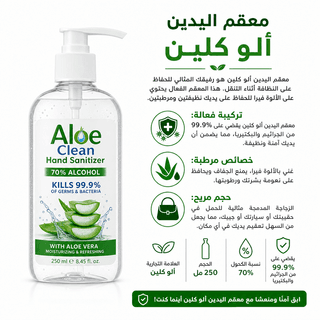 Aloe Clean Hand Sanitizer