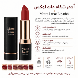 Matte Luxe Lipstick