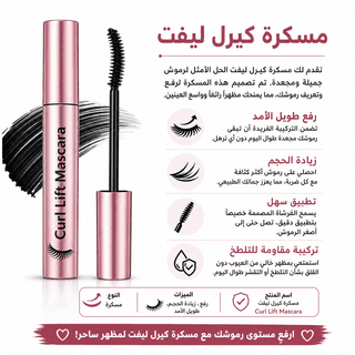 Curl Lift Mascara
