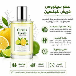 Citrus Fresh Unisex Scent