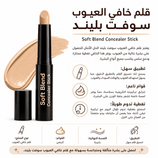 Soft Blend Concealer Stick