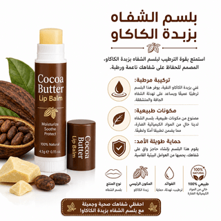 Cocoa Butter Lip Balm