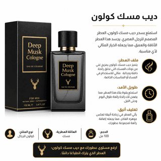 Deep Musk Cologne