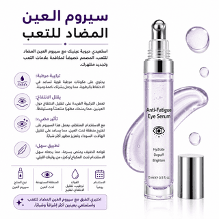 Anti-Fatigue Eye Serum