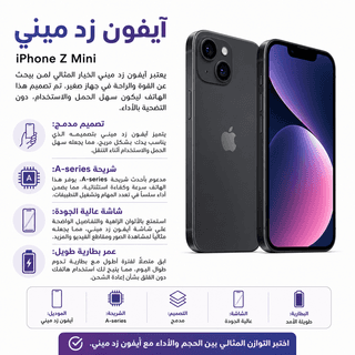 iPhone Z Mini