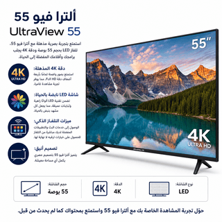 UltraView 55