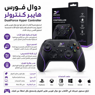 DualForce Hyper Controller