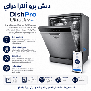 DishPro UltraDry