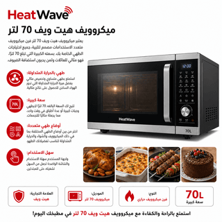 HeatWave Microwave 70L
