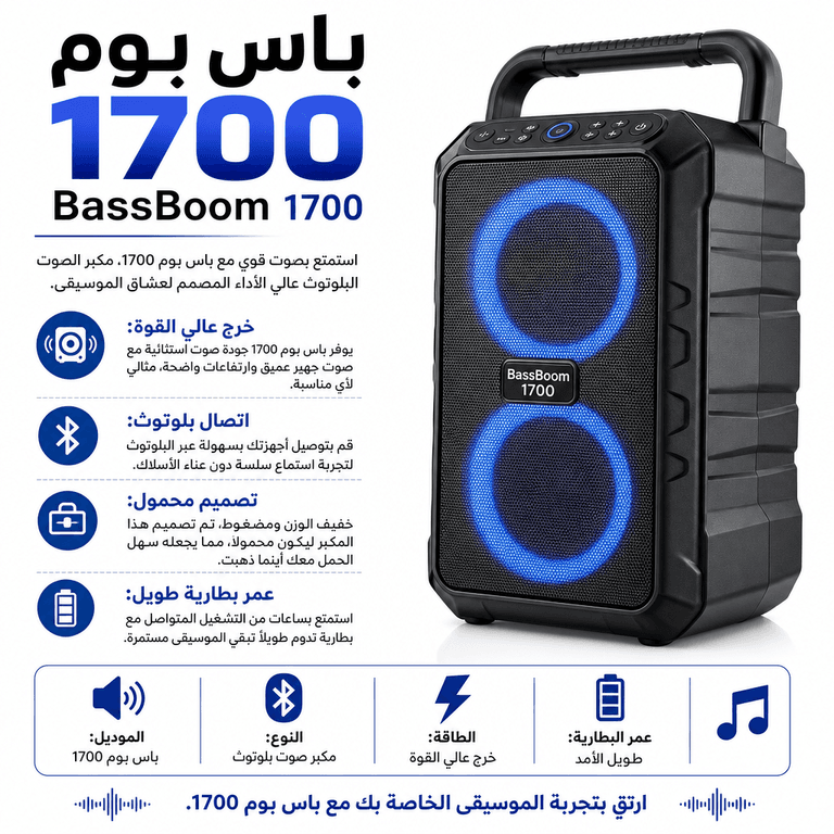 باس بوم 1700