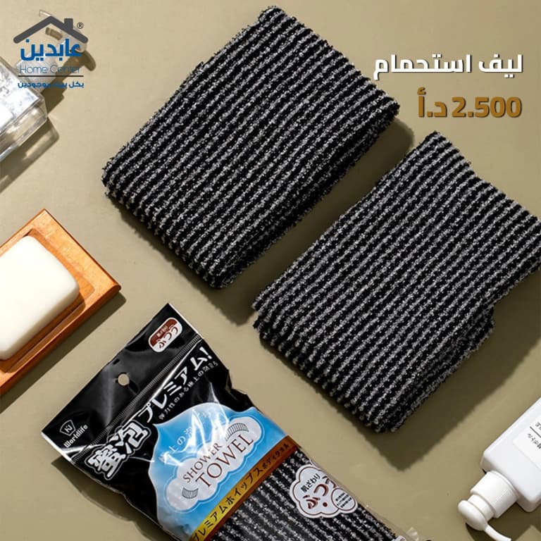 ليفة استحمام شاور تاول