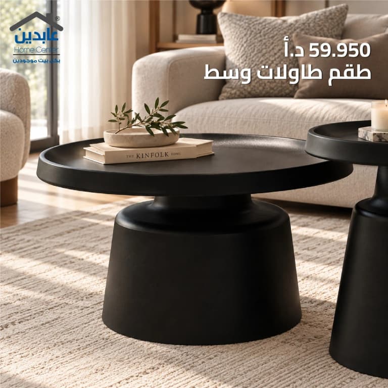 طقم طاولات وسط