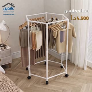 ستاند ملابس