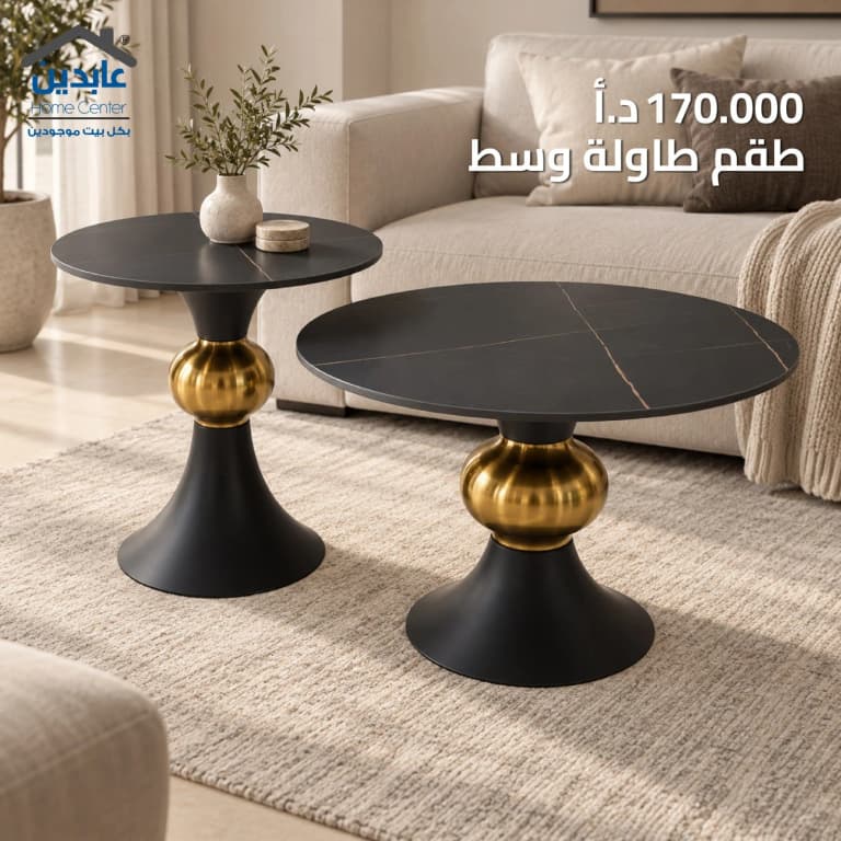 طقم طاولة وسط دائرية