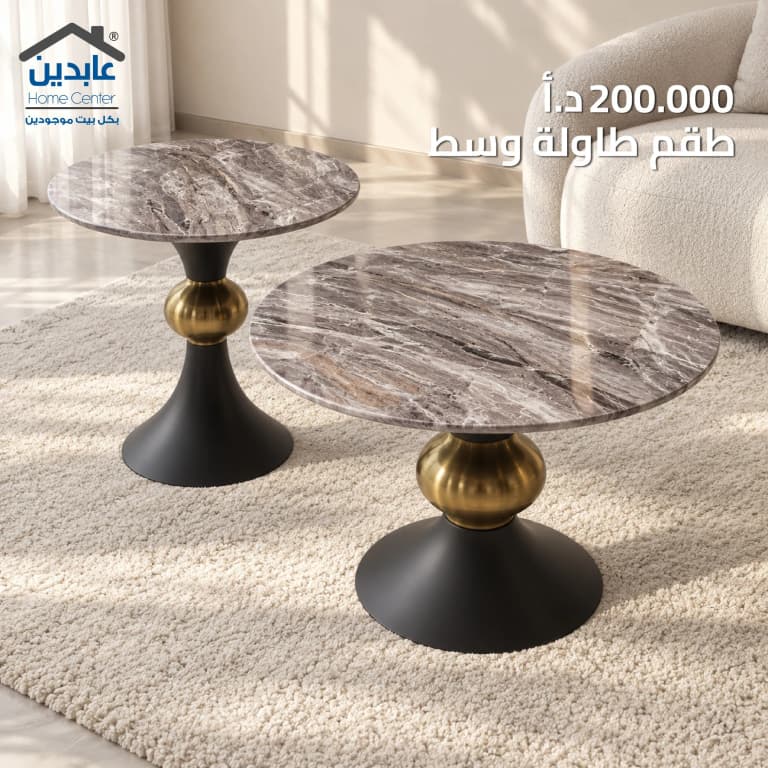 طقم طاولة وسط دائرية بسطح رخامي وقاعدة ذهبية