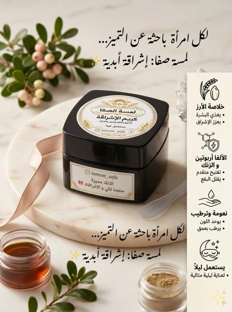 كريم تفتيح البشرة بالفاربوتين والزنك