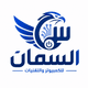 السمان للكمبيوتر والتقنيات store logo