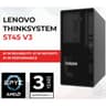 Lenovo ThinkSystem ST45 V3 AMD EPYC 4344P up to 5.3GHz 8-Cores w/ 32GB DDR5 Memory & 2x 480GB Lenovo Enterprise SSD product thumbnail 1