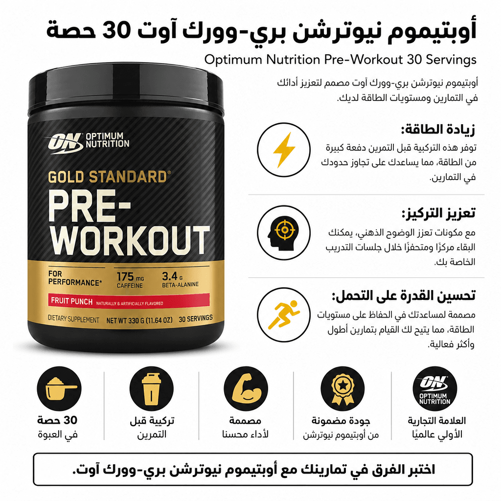 Optimum Nutrition Pre‑Workout 30 Servings