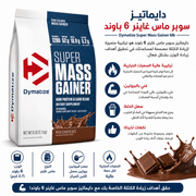 Dymatize Super Mass Gainer 6lb product image