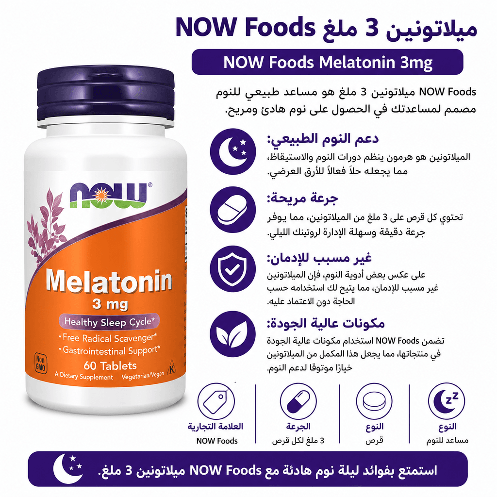NOW Foods Melatonin 3mg