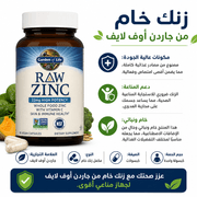 Garden of Life Raw Zinc product image