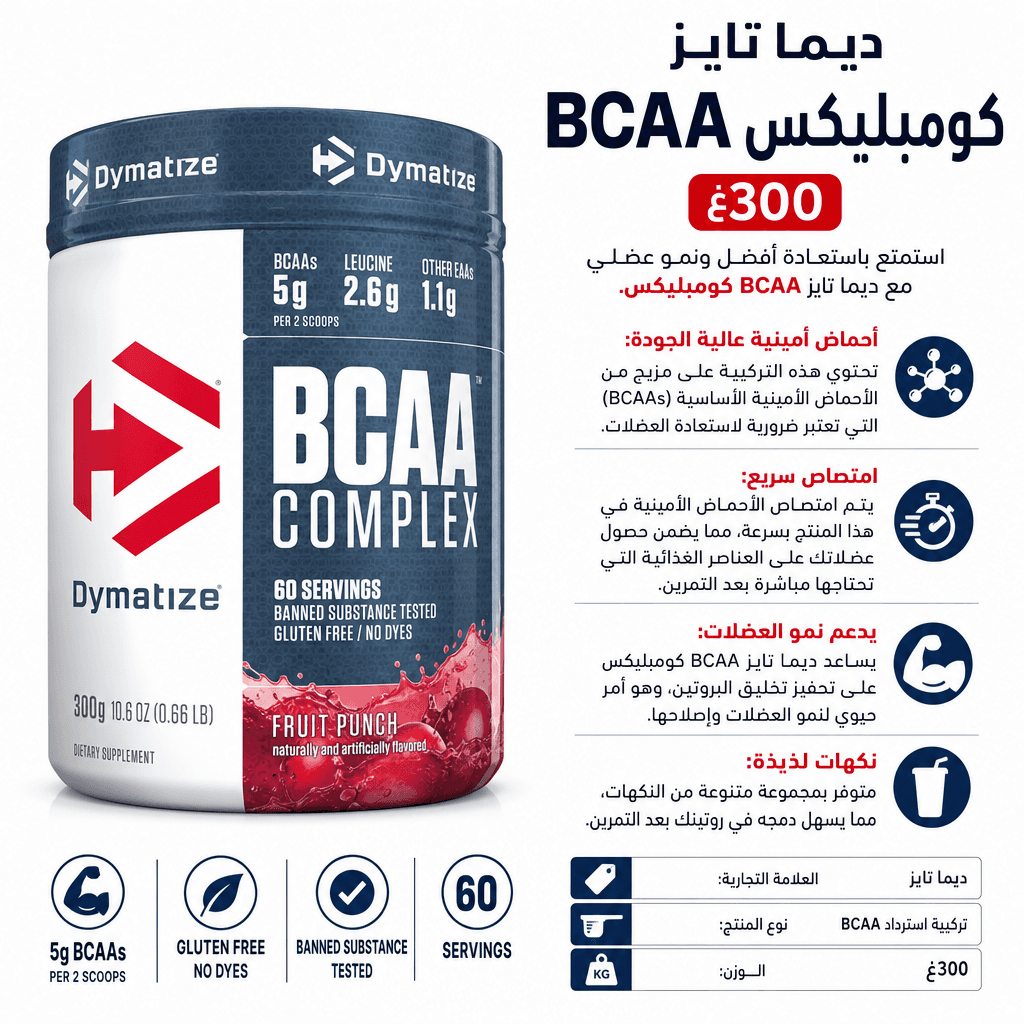 Dymatize BCAA Complex 300g