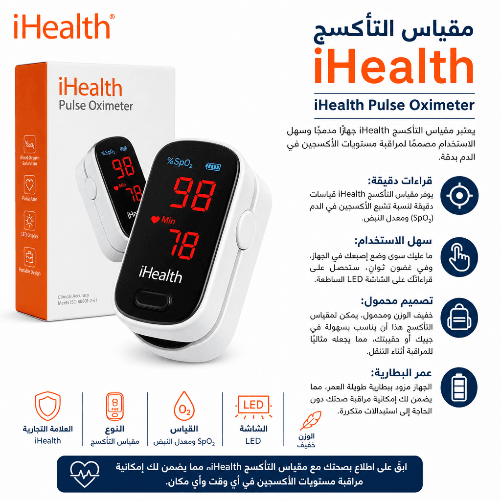 iHealth Pulse Oximeter