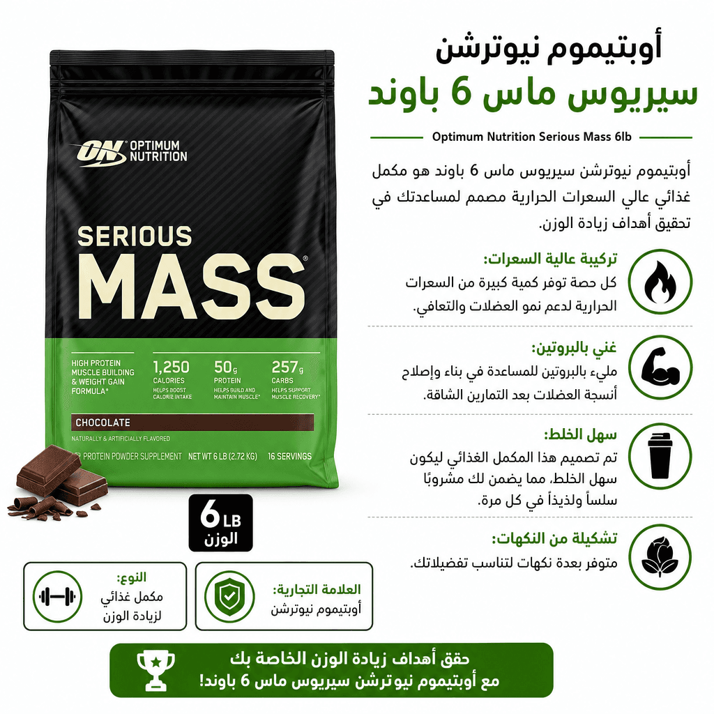 Optimum Nutrition Serious Mass 6lb
