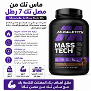MuscleTech Mass Tech 7lb product image