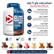 Dymatize Elite Whey 5lb product image