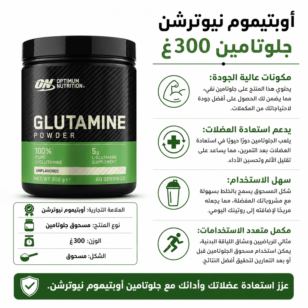 Optimum Nutrition Glutamine 300g