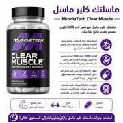 MuscleTech Clear Muscle product image