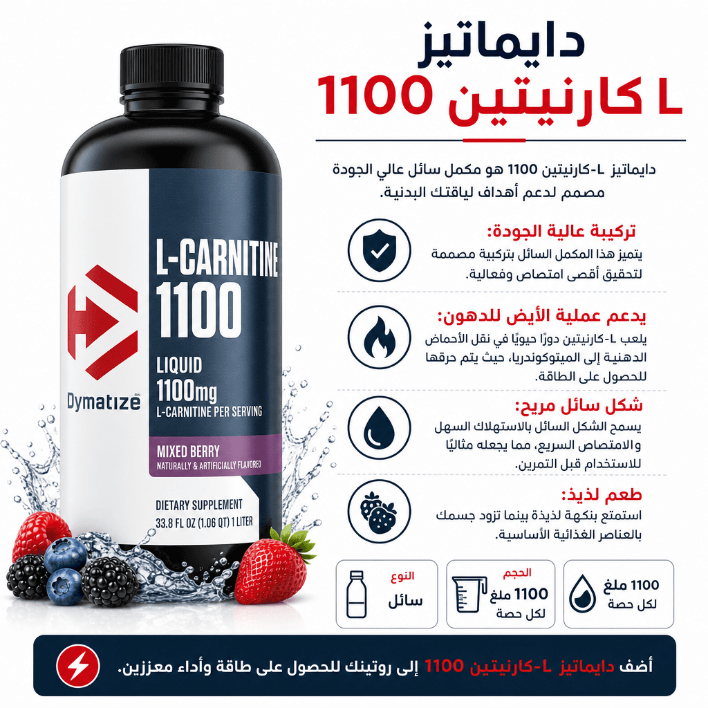 Dymatize L‑Carnitine 1100