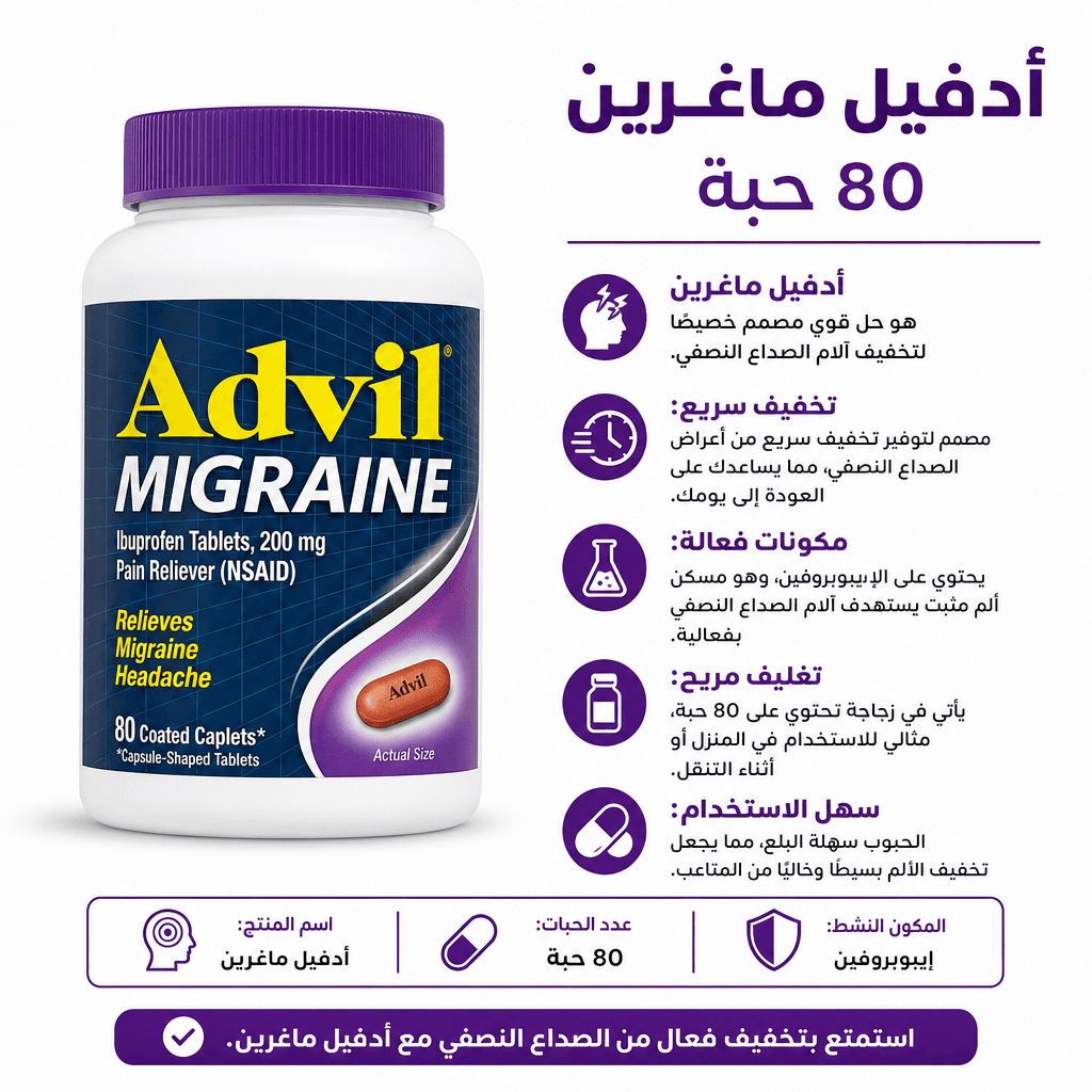 Advil Migraine 80 Count