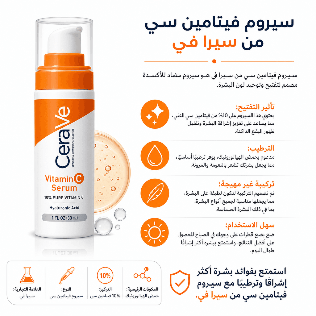 CeraVe Vitamin C Serum