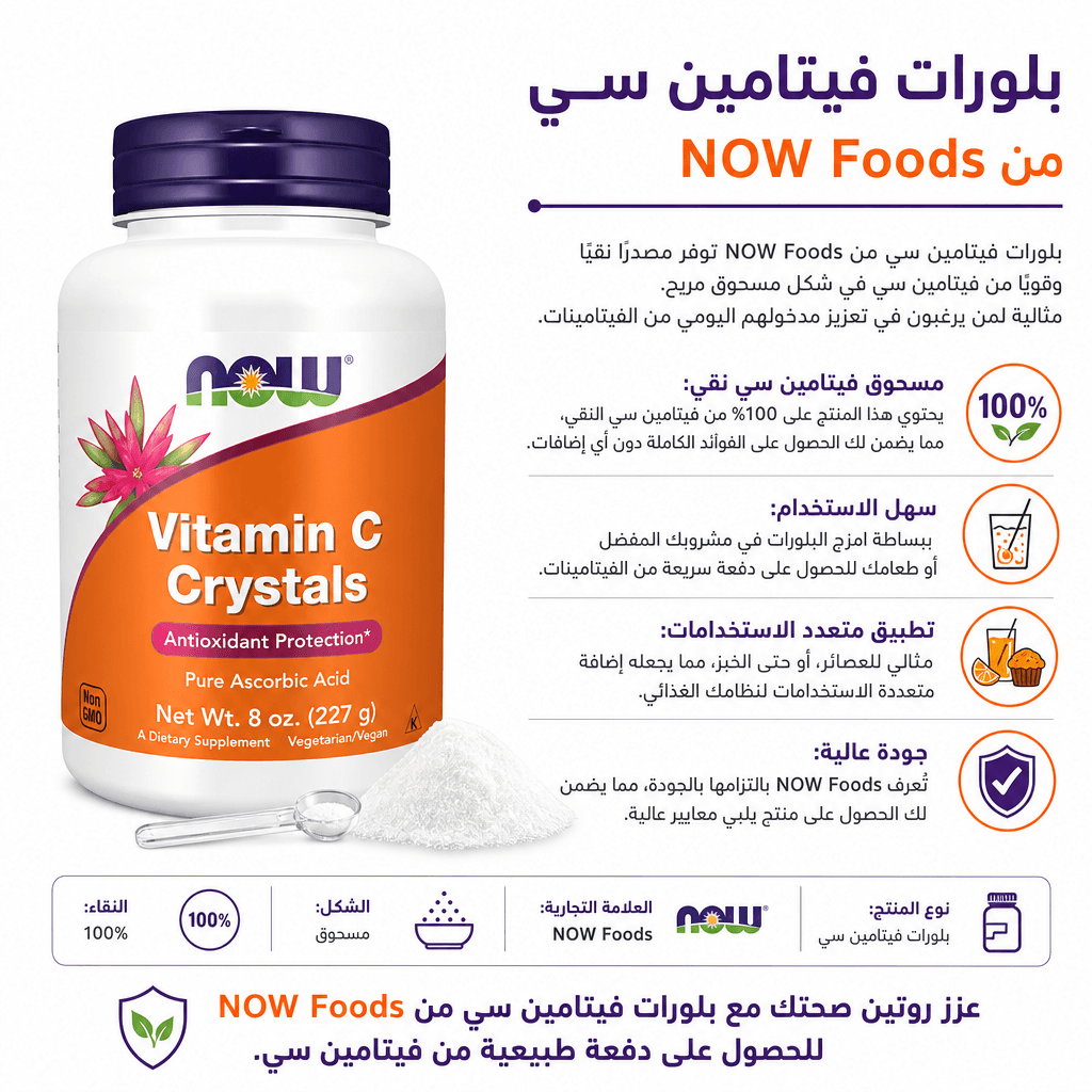 NOW Foods Vitamin C Crystals