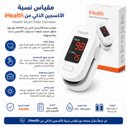 iHealth Smart Pulse Oximeter product image