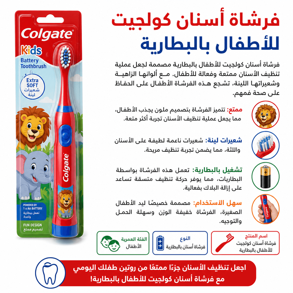 Colgate Kids Battery Toothbrush