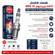NGK Iridium IX Spark Plug 6619 product image