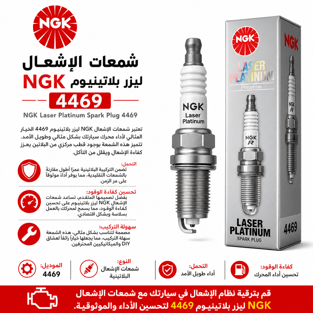NGK Laser Platinum Spark Plug 4469