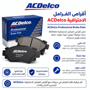 ACDelco Professional Brake Pads product image