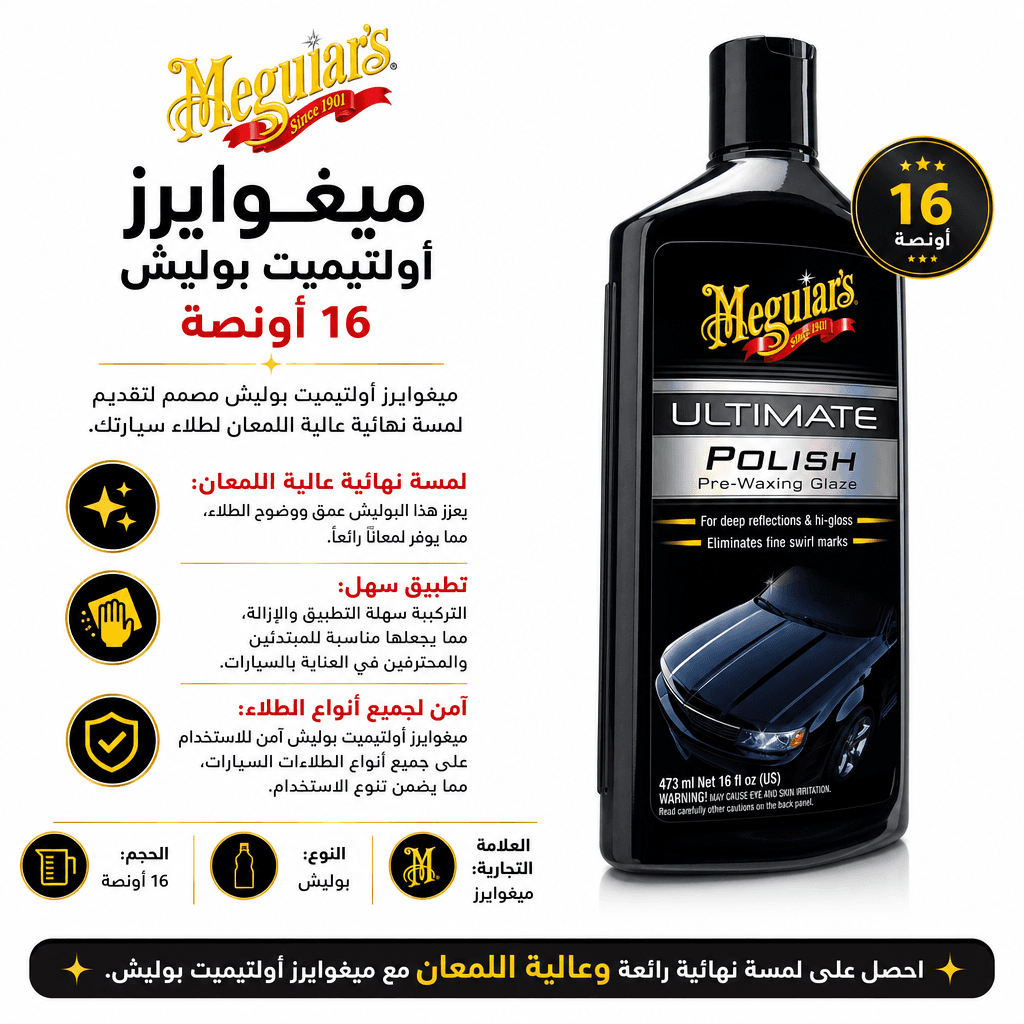 Meguiar’s Ultimate Polish 16oz